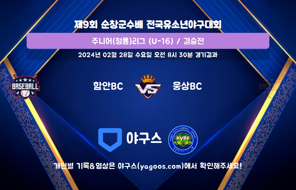 인스타그램 공유용 경기결과 이미지